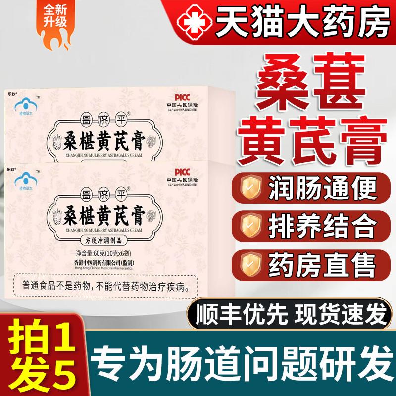 桑椹黄芪膏润肠道肠胃调理憋胀便便黄芪桑葚膏官方旗舰正品5ZL