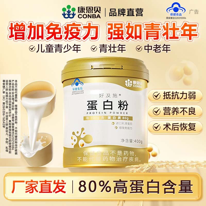 康恩贝蛋白质粉增强免疫力老年人乳清蛋白粉营养品礼盒官方旗舰店