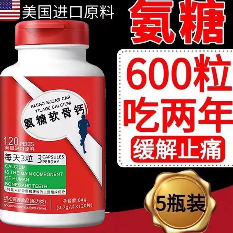 氨糖软骨素钙片中老年人补钙氨基葡萄糖钙老年补钙关节软骨素钙片