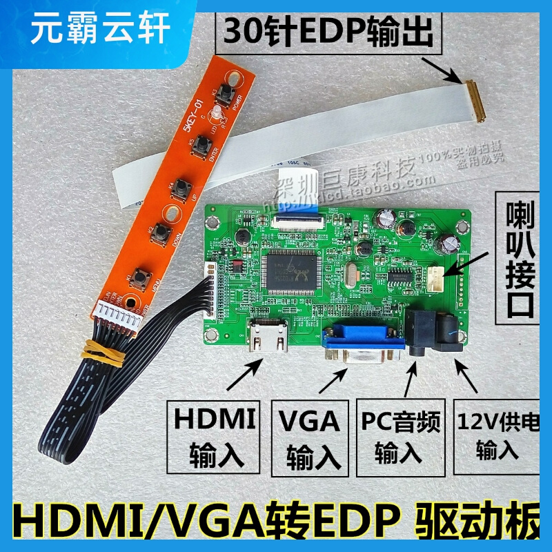 HDMI转EDP驱动板 VGA转EDP转接板 EDP液晶屏高清驱动板RTD2556 畜牧/养殖物资 特种养殖设备 原图主图