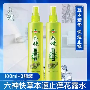 喷雾花露水清新花香花漾清新祛痱清凉舒爽**