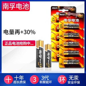 5号电池7号碱性电池正品玩具遥控器鼠标挂钟居家电池包邮A