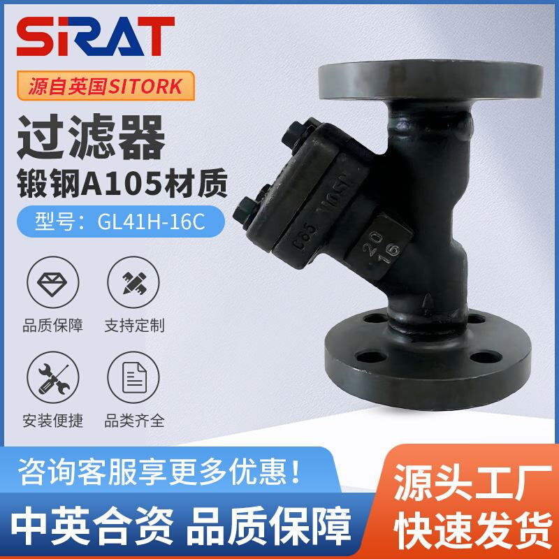 锻钢Y型过滤器GL41H-16C 蒸汽高温高压法兰A105锻造DN15 20 25 32