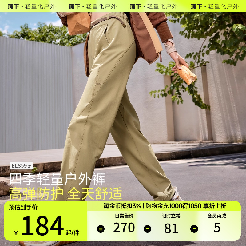 蕉下锥形裤女EL85824 户外防风防泼水高弹速干运动黑色显瘦休