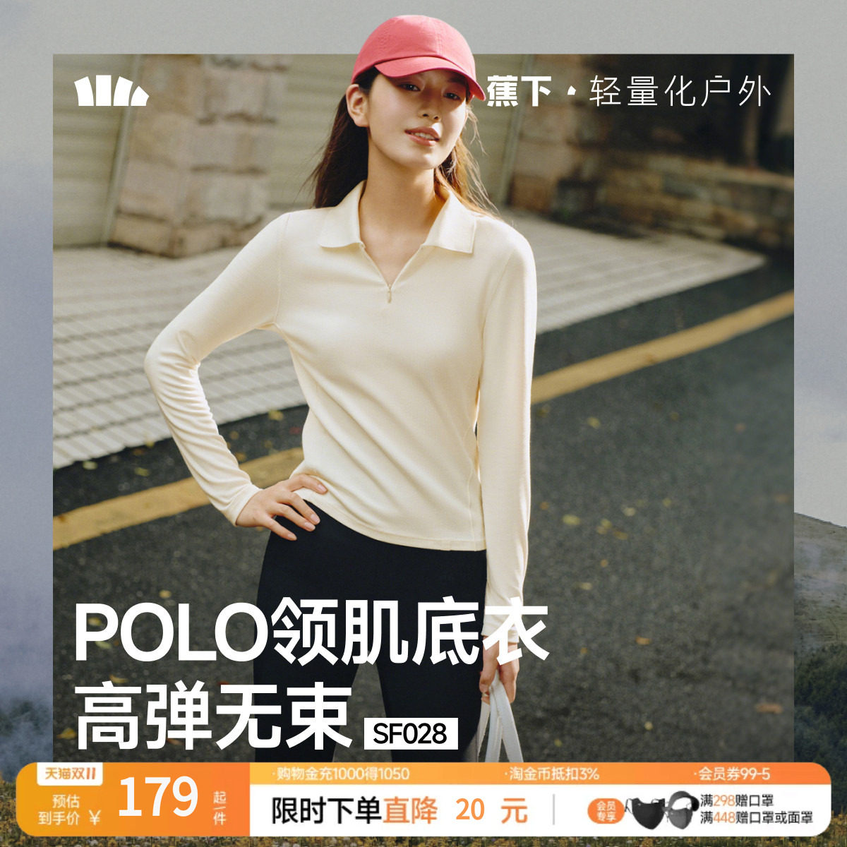 蕉下POLO打底衫女长袖T恤秋冬新款修身显瘦低领薄款亲肤贴身衫
