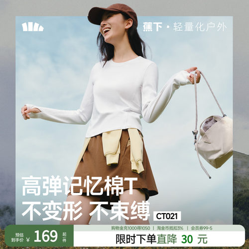 蕉下修身长袖T恤高弹显瘦
