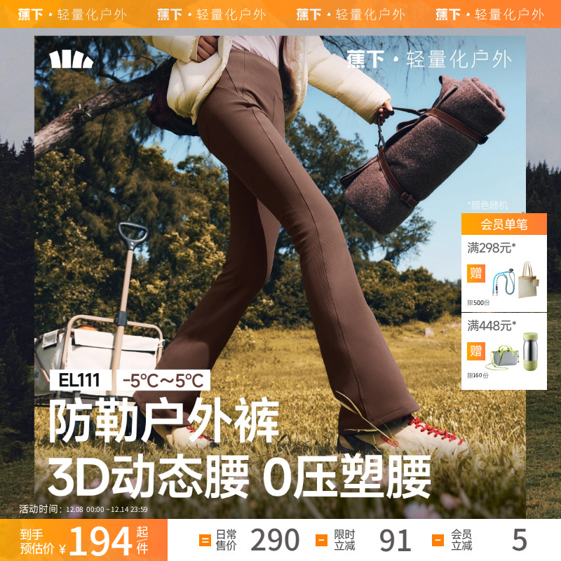 蕉下高腰休闲微喇瑜伽裤