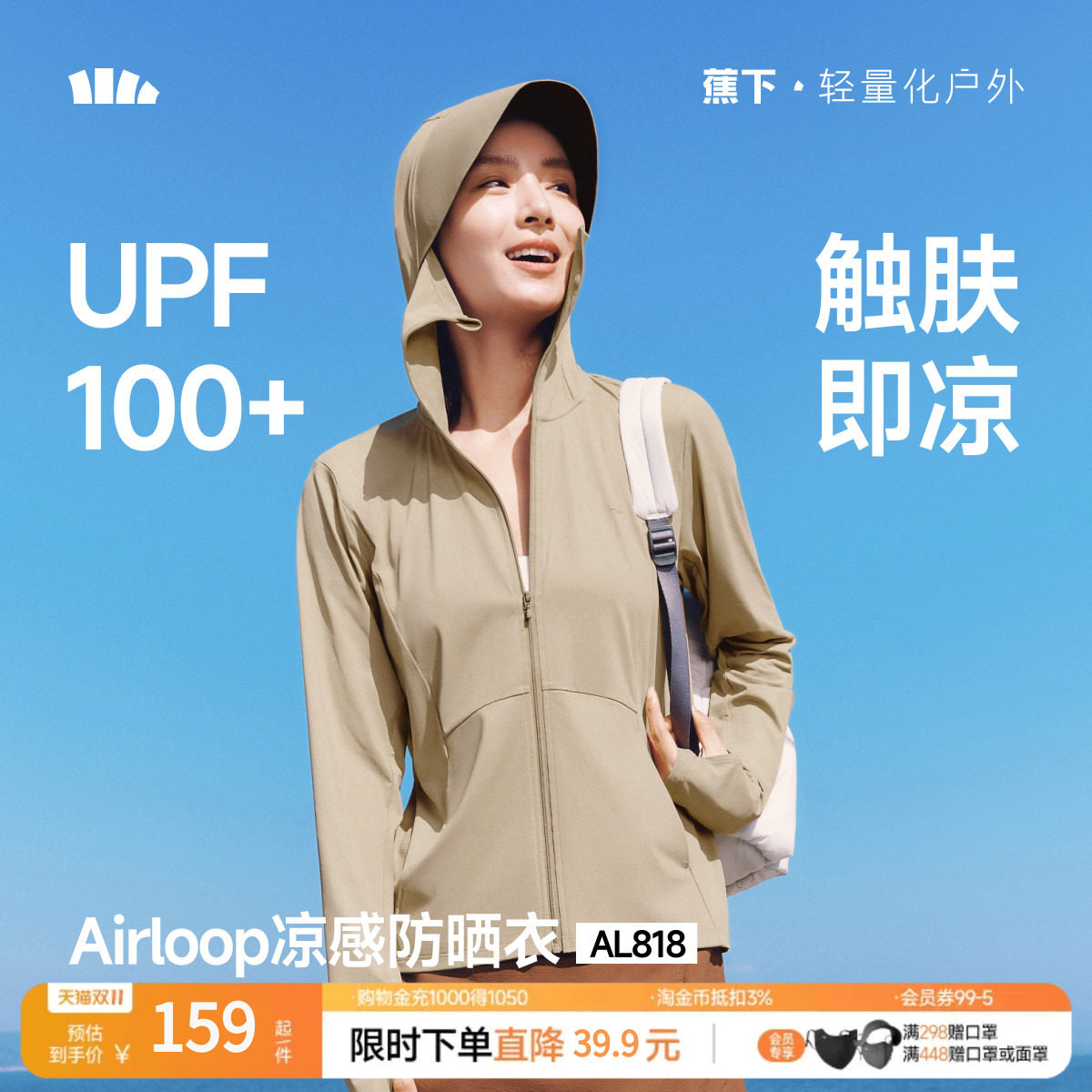 蕉下凉感防晒衣女款冰丝防紫外线户外宽松外套夏防晒服透气皮肤衣