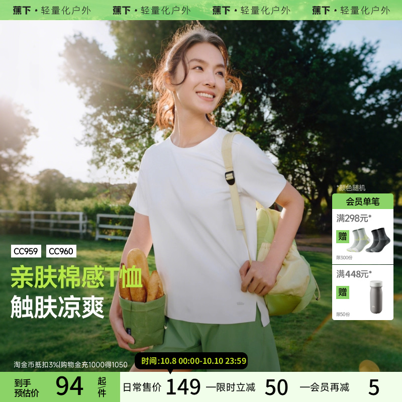 蕉下运动凉感宽松T恤女短袖户外春夏2025徒步健身内搭户外打底衫