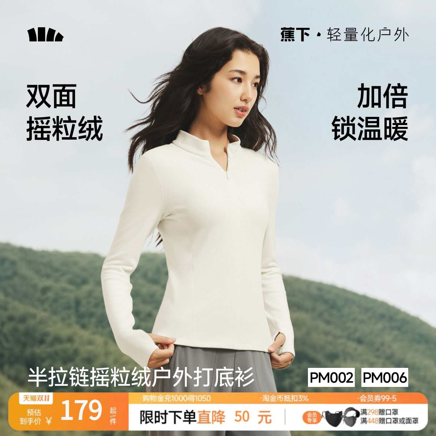 蕉下女士半拉链打底衫PM002摇粒绒上衣修身内搭保暖秋瑜伽健身服