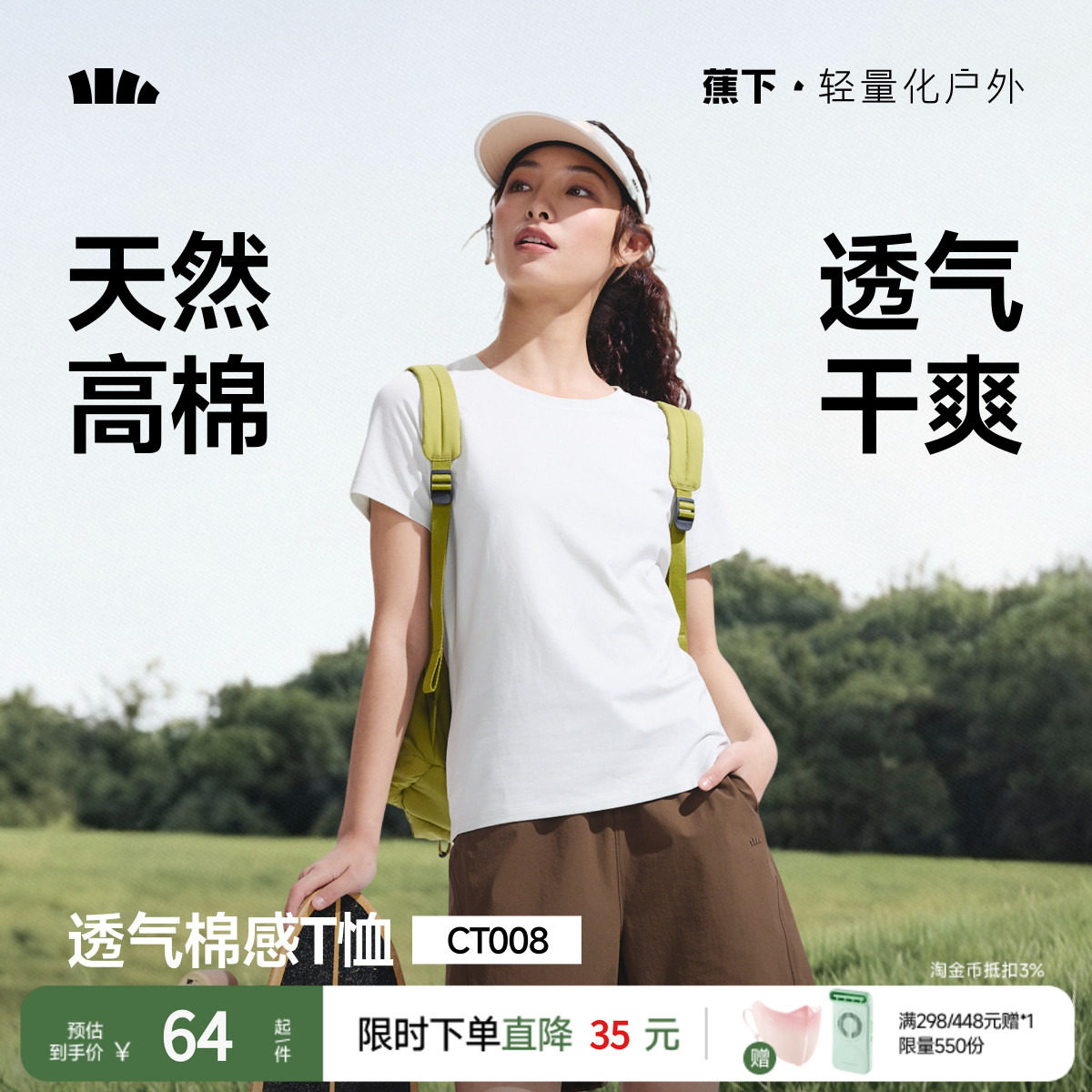 蕉下运动凉感宽松T恤女短袖户外春夏2025徒步健身内搭户外打底衫