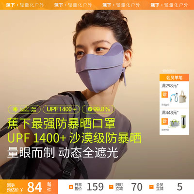 蕉下暴晒口罩敏感肌黑胶防晒口罩