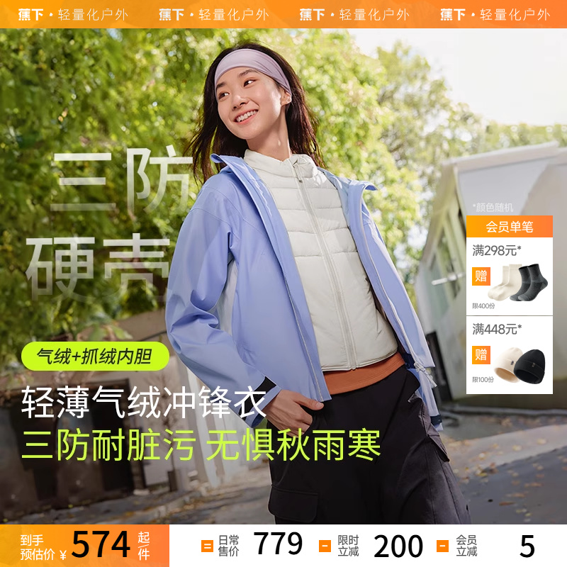 蕉下气绒短款冲锋衣保暖外套