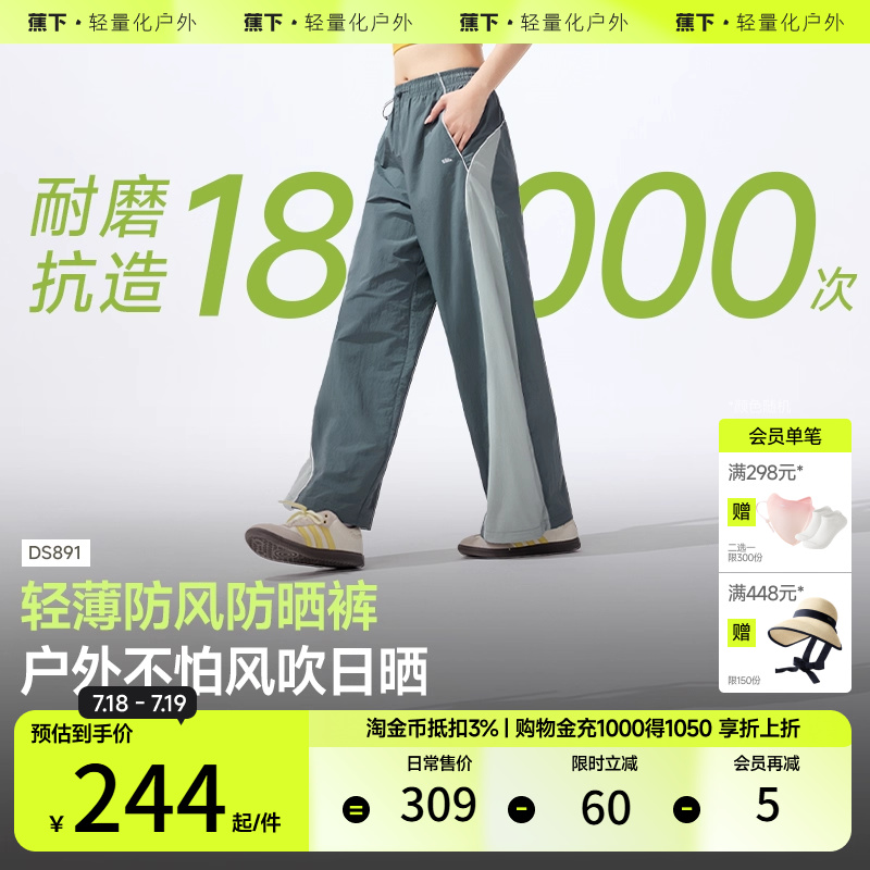 蕉下直筒防晒裤轻薄防风透气梭织速干运动户外凉感裤阔腿裤休闲裤
