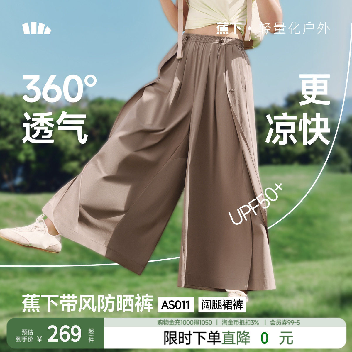 蕉下裙裤女夏新款下摆开叉透气速干裤通勤防晒裤宽松九分阔腿裤子