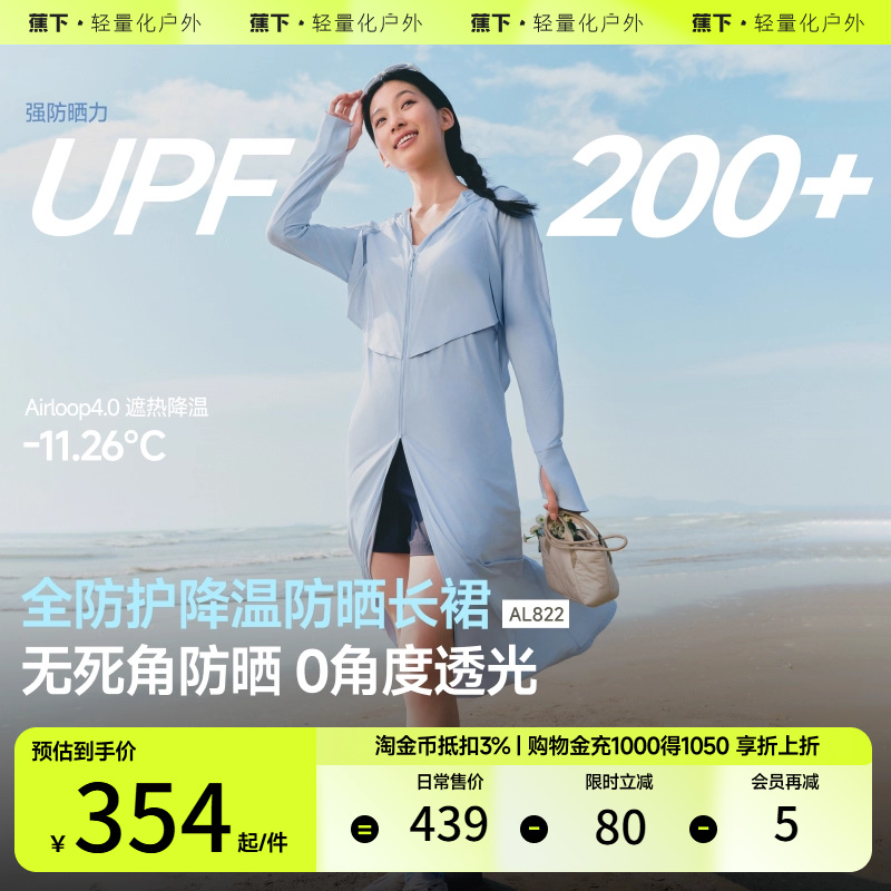 蕉下全防护防晒衣全身遮阳连衣裙