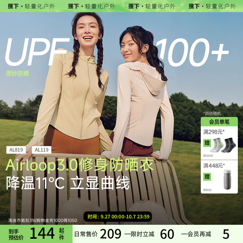 蕉下新款修身防晒服凉感冰丝