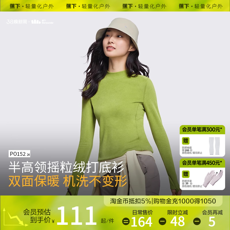 蕉下摇粒绒打底衫女PO15224秋冬半高领保暖加绒亲肤内搭上衣纯色