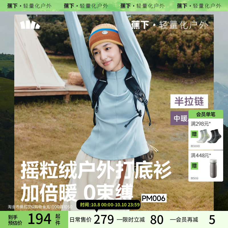 蕉下半拉链打底衫摇粒绒