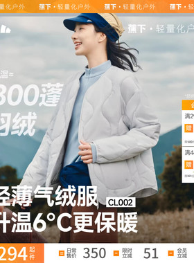 蕉下圆领气绒服外套女CL002秋冬新款保暖宽松面包棉衣内胆棉服