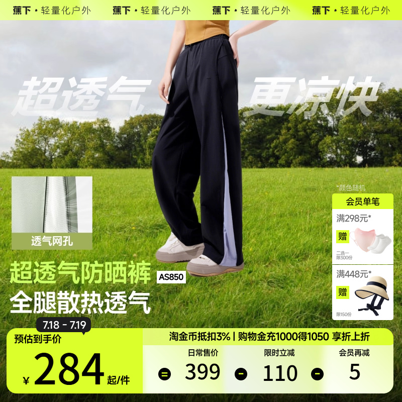 蕉下超透气防晒裤女弯道裤