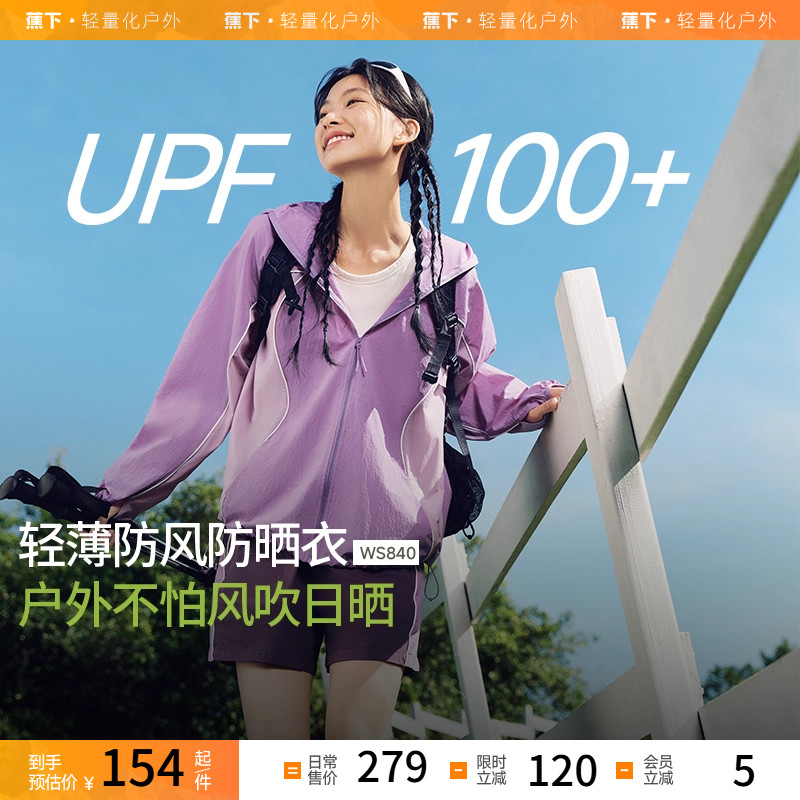 蕉下透气速干防风外套户外休闲