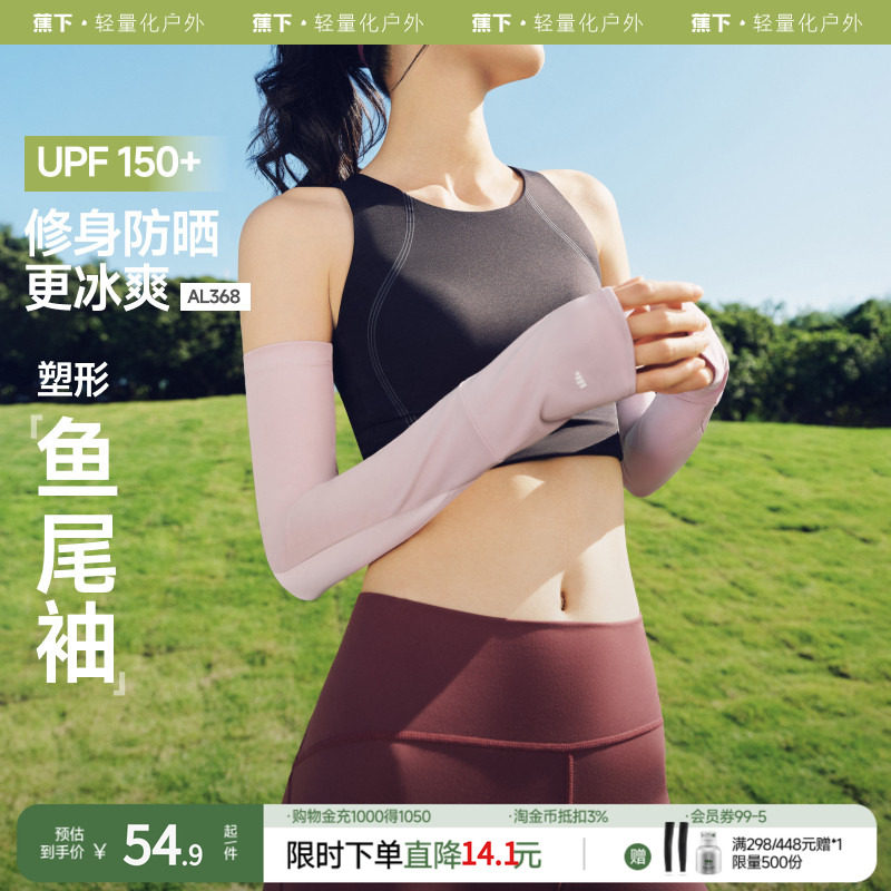 蕉下冰袖两穿指洞AL368高倍防晒开车防紫外线户外护臂手套女袖套