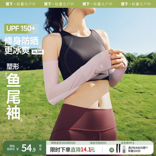 蕉下冰袖 套 两穿指洞AL368高倍防晒开车防紫外线户外护臂手套女袖