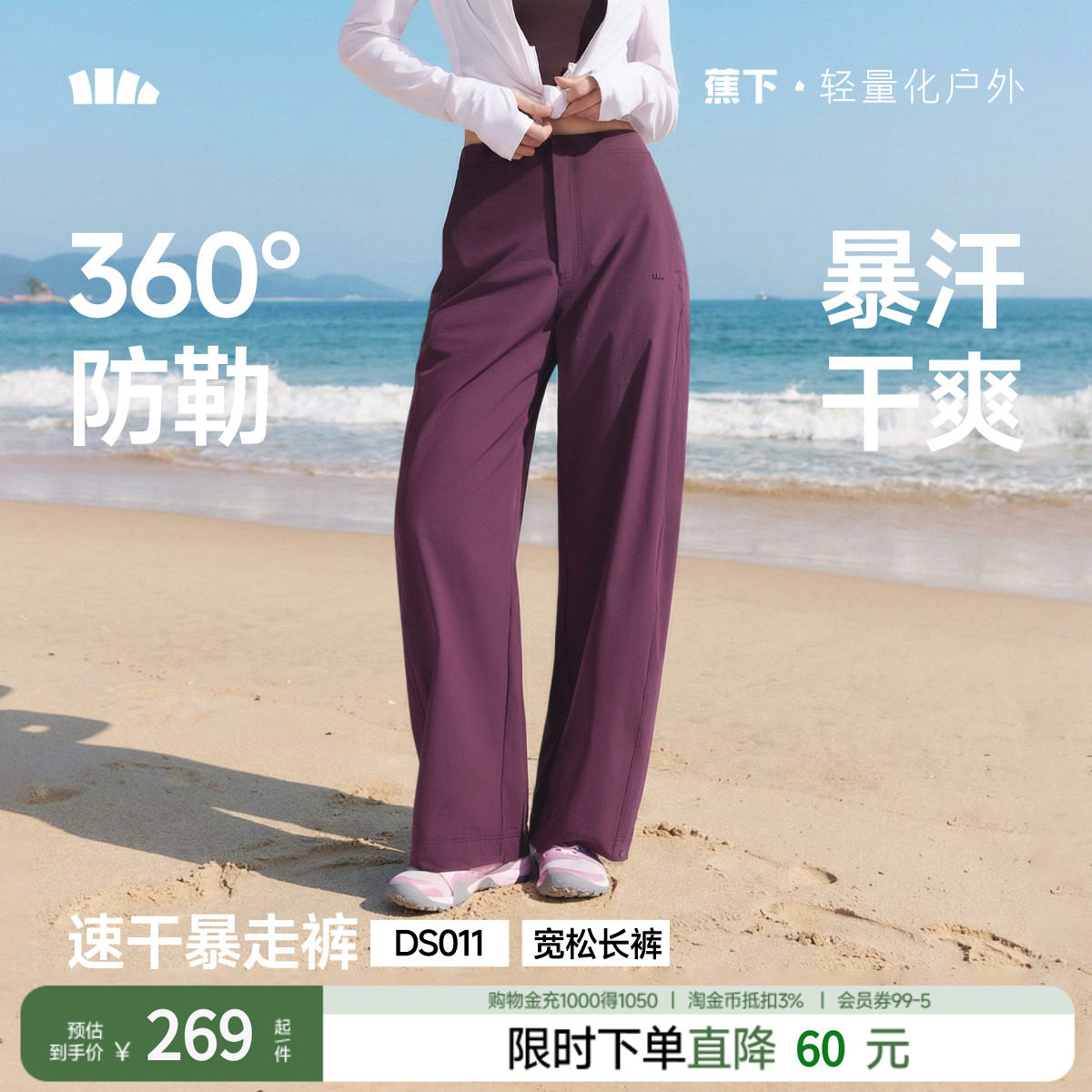 蕉下暴走弯刀裤女春夏新款廓形长裤香蕉裤梨形报恩裤防晒休闲裤子图片