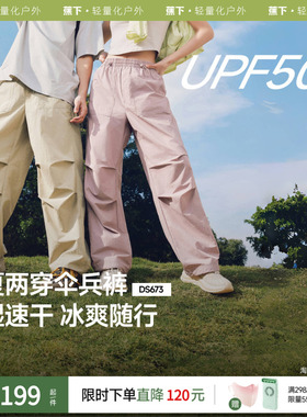 蕉下情侣同款休闲速干休闲裤降落伞裤女夏薄款透气伞兵裤户外