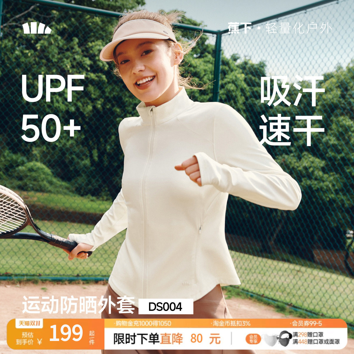蕉下高弹运动瑜伽外套女士春夏户外皮肤衣防紫外线修身立领防晒衣