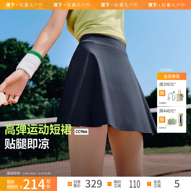 蕉下高弹网球短裙裤女运动凉感透气速干健身休闲短裙瑜伽半身裙裤
