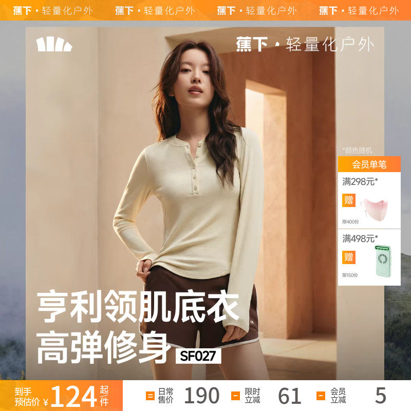 蕉下亨利衫女长袖T恤v领2025新秋冬修身显瘦低领打底衫半开领上衣