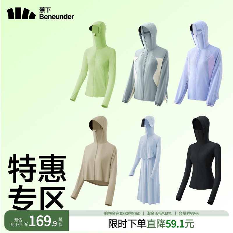 蕉下女士爆款防晒衣断码清仓集合图片