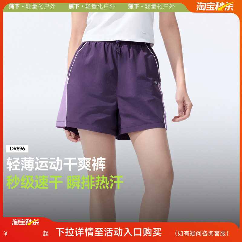 蕉下速干运动短裤DR896女凉感轻薄夏通勤速干透气户外运休闲短裤