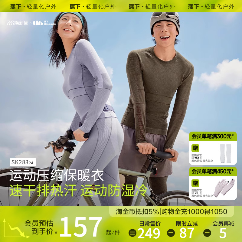 蕉下滑雪速干保暖内衣男女SK28324紧身塑形跑步排汗运动功能套装