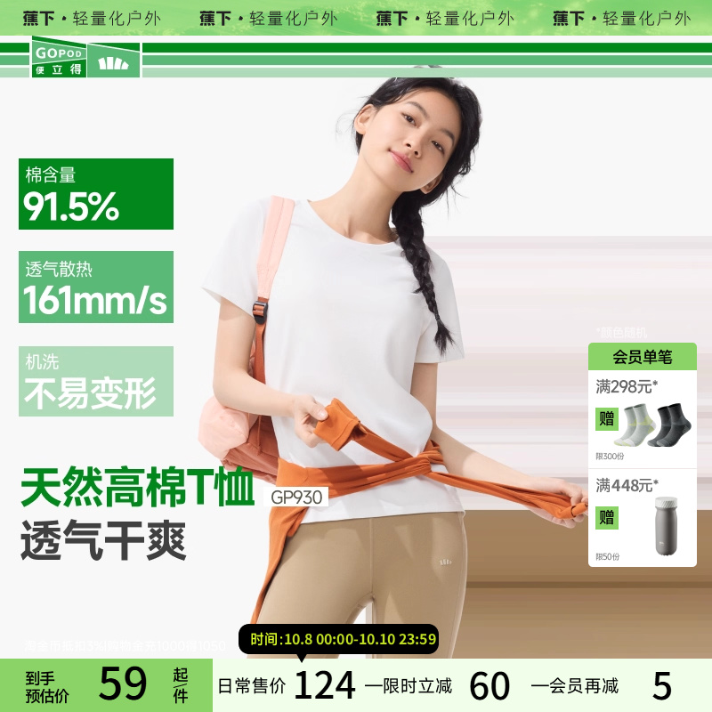蕉下女士短款休闲透气棉感T恤GP930短袖户外夏徒步健身内搭运动