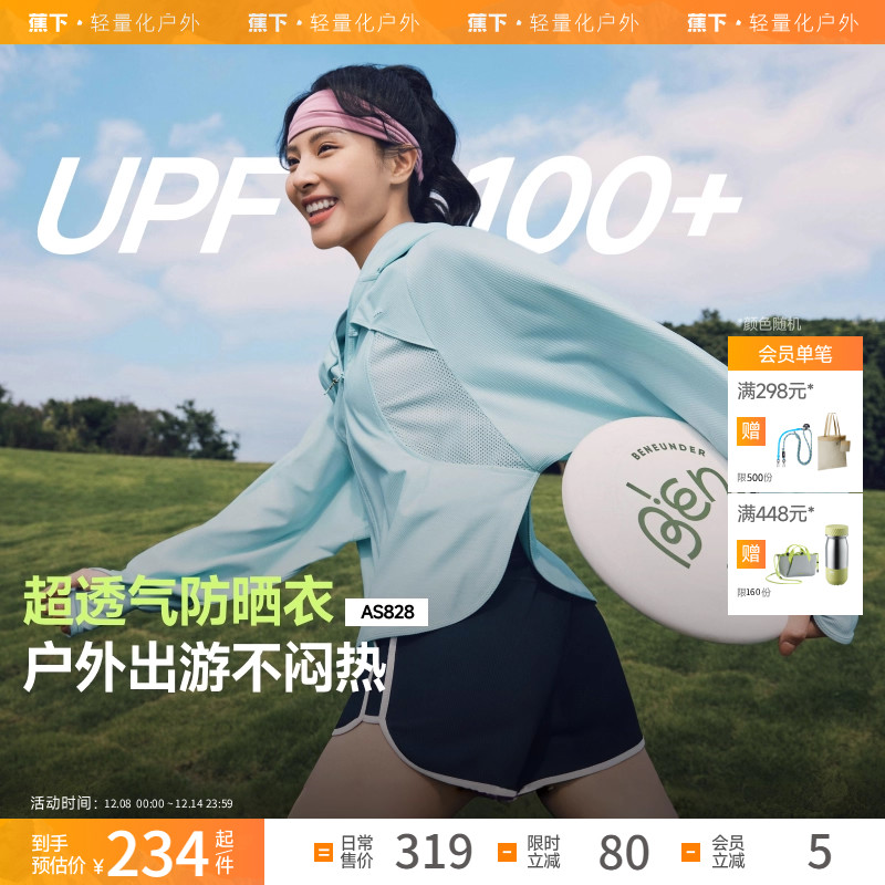 蕉下超透气宽松短款防晒服