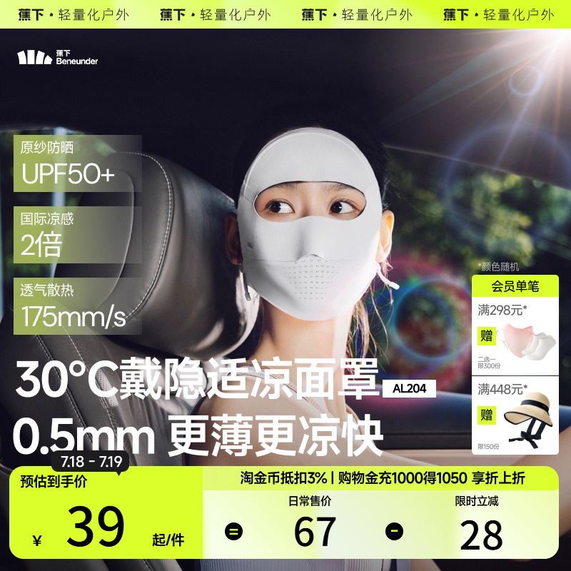 蕉下夏季女全脸防晒口罩遮阳