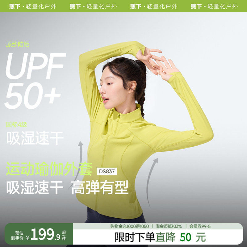 蕉下女士高弹运动防晒外套春季修身立领塑形健身衣透气速干瑜伽服