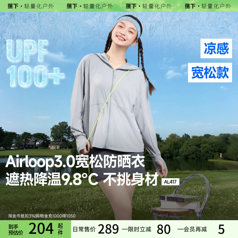 蕉下宽松冰丝新款防晒服黑胶帽檐