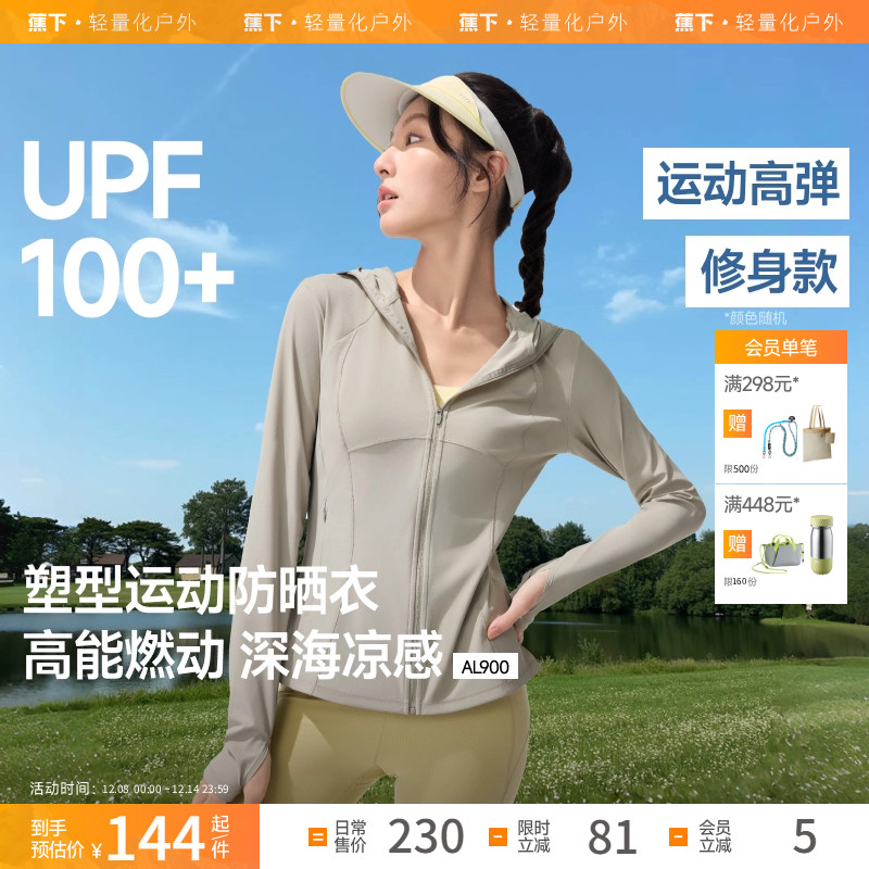 蕉下防晒衣25年新款女运动