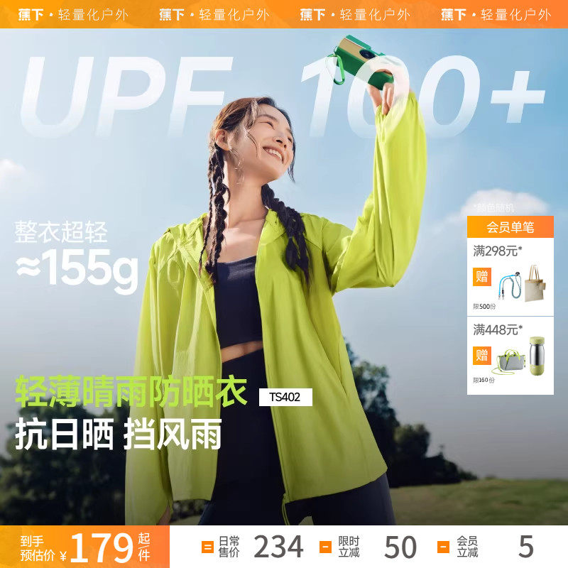 蕉下轻薄防晒衣女TS402夏新款防紫外线荧光绿防晒服透气夹克外套