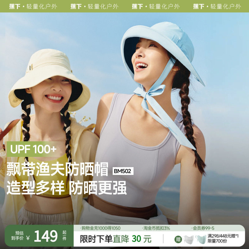 蕉下飘带渔夫帽防晒女夏季BM502法式清新露营户外防紫外线遮阳帽