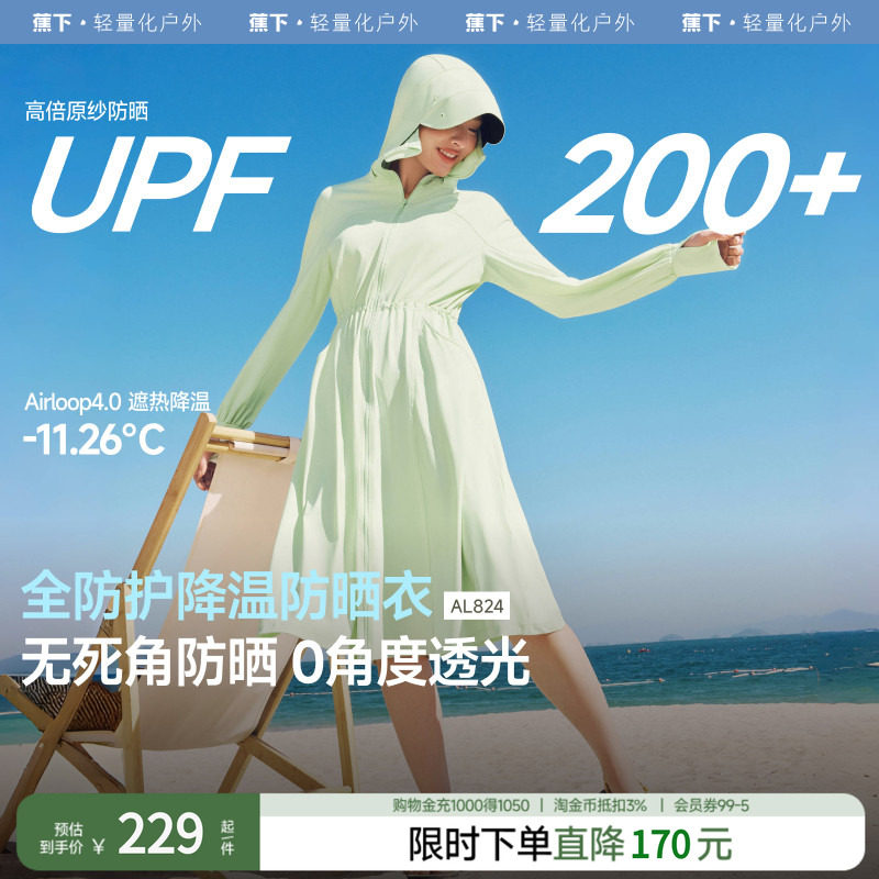 蕉下女士长款收腰冰丝遮光防晒服图片