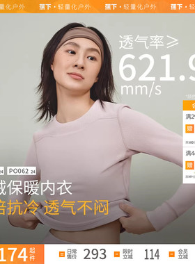 蕉下肌底保暖内衣女SF05023秋衣秋裤贴身新品秋冬季抗静电打底衣