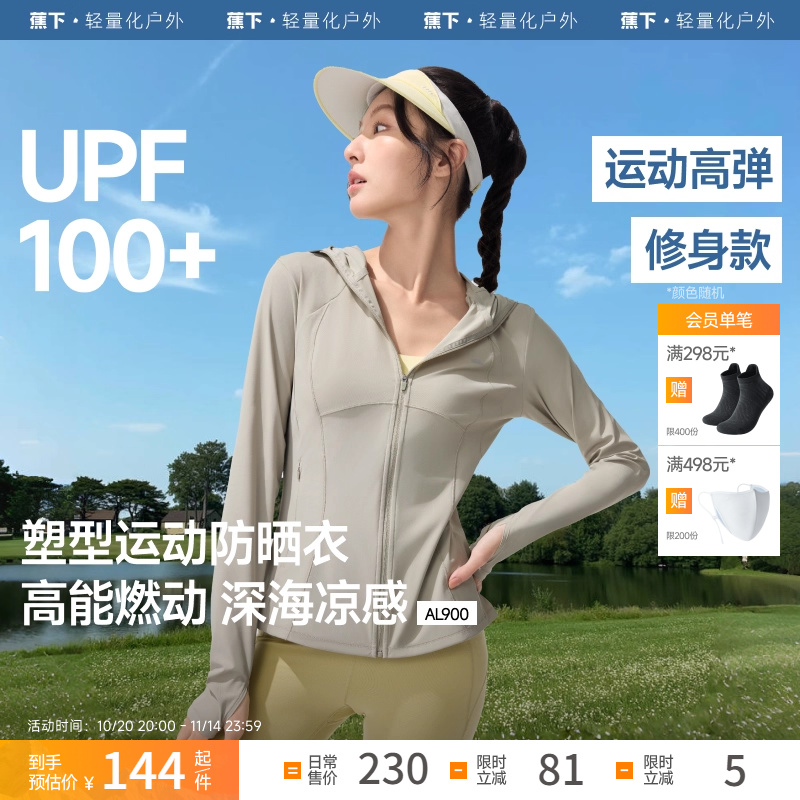 蕉下防晒衣25年新款女运动