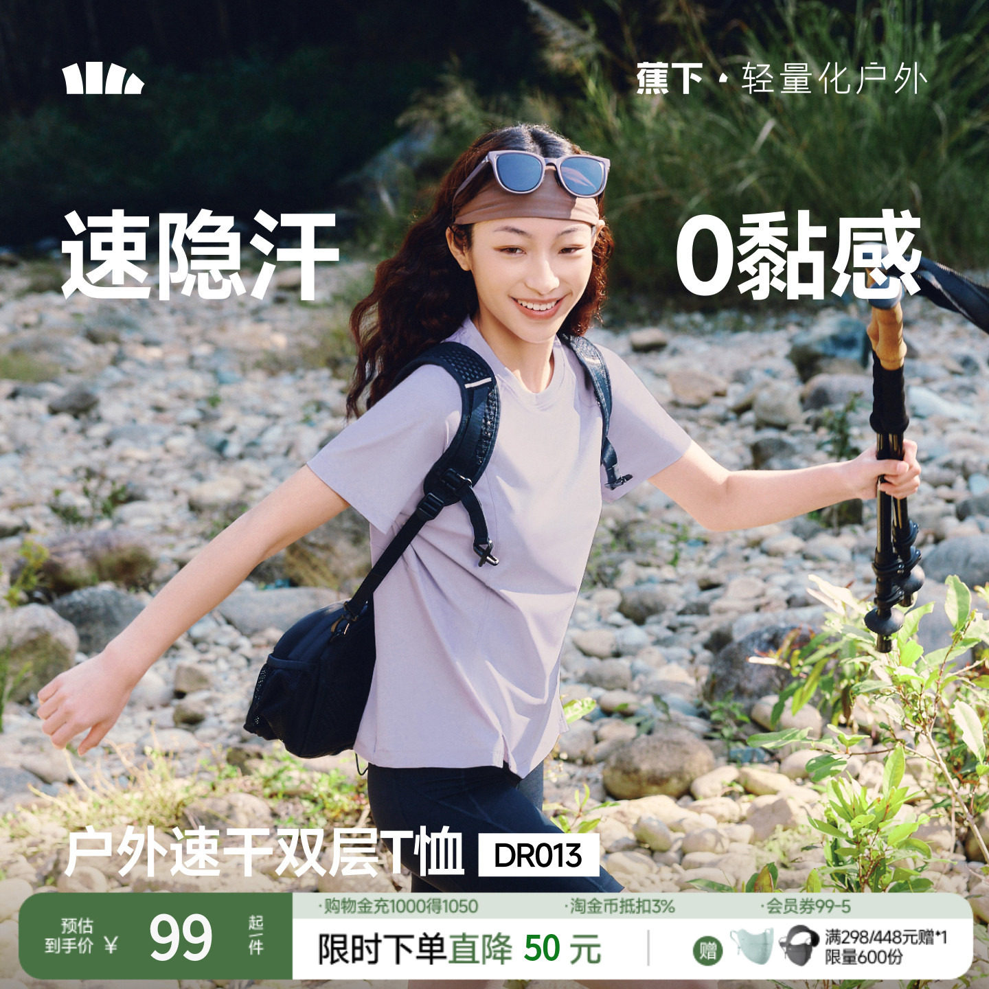 蕉下女士速干户外T恤春夏凉感冰丝运动上衣透气山系风格纯色短袖