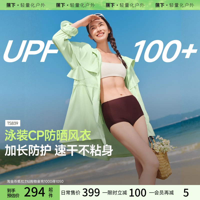 蕉下防晒风衣轻薄中长款