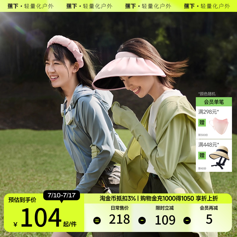 蕉下女士空顶防晒帽女夏季户外遮阳帽大檐防紫外线太阳帽可折叠